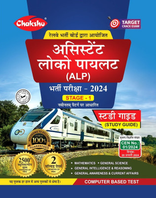 Chakshu Railway ALP (Assistant Loco Pilot) Bharti Pariksha Complete Study Guide Book With Solved Papers For 2024 Exam(Paperback, Hindi, Chakshu Panel Of Experts)