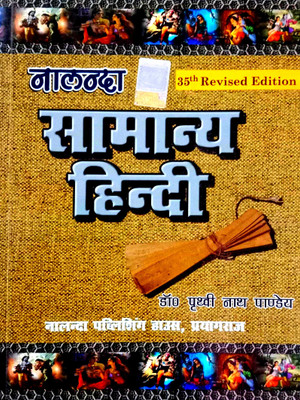 Nalanda Samanya Hindi (Highly Useful For All Competition Examination)(Paperback, Hindi, Dr. Prithvi nath Panday)