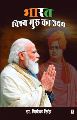 Rudra's, Bharat Rising Of Vishwa Guru In Hindi By Dr Vivek Singh – 1st Edition 2022(Paperback, dr vivek singh)