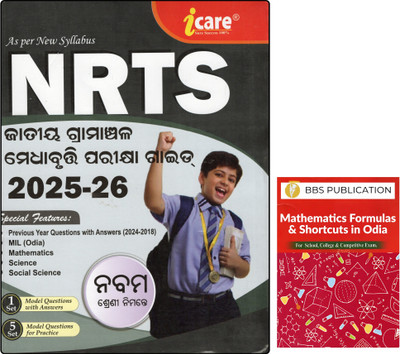 NRTS Guide Book 2025-26 For Class 9 & Bbs All In One Math Formula (Odia Medium) | Odisha National Rural Talent Scholarship Exam Preparation | With Previous Year Papers & Practice Sets ICARE & BBS PUBLICATION(Paperback, Odia, ICARE GROUP OF WRITERS, BBS Writers)