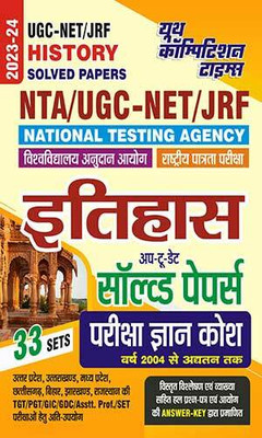 2023-24 NTA UGC-NET/JRF History Solved Papers(Paperback, Hindi, Youth Competition Times)