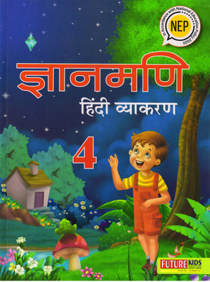 Future Kids Gyanmani Hindi Vyakaran For Class - 4(Paperback, Hindi, Dr NITIN JAIN)