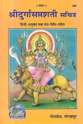 Shri Durga Saptashati (Mote Akshar Wali) Gitapress With Book Stand, Asan, Mala Gomukhi(Hardcore, Hindi, RAMNARAYAN DUTT JI SHASTRI)