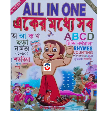 Sanjib Udyog Store All In One Eker Modhha Sob Book For Kid's(Paperback, Bengali, Editorial Team)