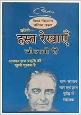 Hast Rekhayen Bolti Hai By Astha Prakashan Mandir(Paperback, Hindi, Dr. Gaurishankar Kapoor)