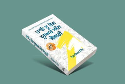 How To Raise Your Own Salary
 (Punjabi)(Paperback, Punjabi, Napoleon Hill)