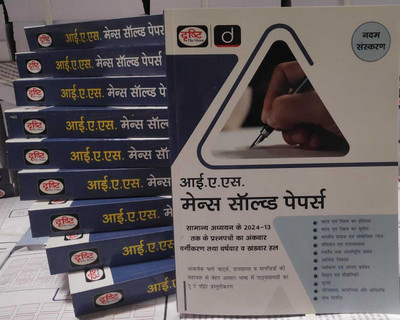 DRISHTI IAS Mains Solved Paper 8th Edition (2013-2024) | IAS Prashnapatra (Paperback, Team Drishti)(Paperback, Hindi, drishti team)