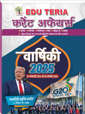 Edu Teria Current Affairs 2025 January 2024 To November 2024(Paperback, Hindi, EDUTERIA TEAM)