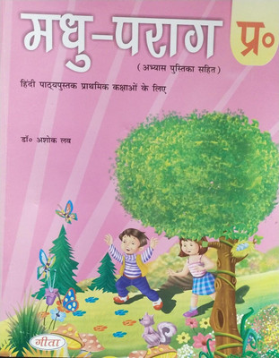 Geeta Madhu Parag BOOK(Paperback, GEETA GUPTA)