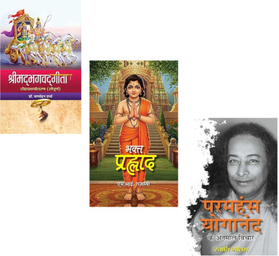 Experience Timeless Spiritual Teachings To Enlighten Your Mind And Soul : Shrimadbhagwadgita + Bhakta Prahlad Stories Book + Paramhansa Yogananda Ke Anmol Vichar | Paramhansa Yogananda Thoughts | Spiritual Wisdom Hindi | Indian Spirituality | Karma And Dharma | Yoga Teachings | Religious Stories Hin