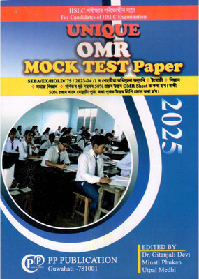 Unique OMR Mock Test Paper (Assamese Medium) | Class 10 [X] | Mock Test Paper Of Probable MCQ Questions And Answers For Class 10 (X) Exam In Assamese Medium Based On The Latest Blueprint Prepared By The Board Of Secondary Education Assam (SEBA) And As Per The New Education Policy (NEP) | Includes Mu