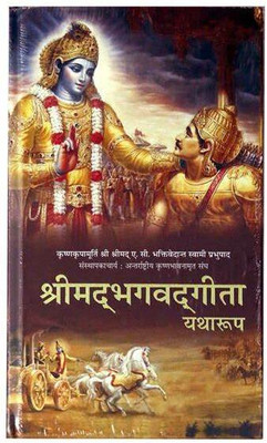 Shrimad Bhagwat Gita Yatharoop (Hardcover, Hindi, A.C BHAKTIVEDANT SWAMI SHRILA PRABHUPAD(Hardcover, Hindi, A.C BHAKTIVEDANT SWAMI SHRILA PRABHUPAD)