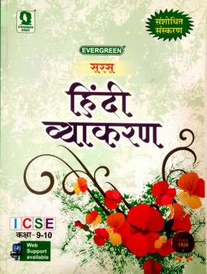 ICSE Saras Hindi Vyakaran Class-9 & 10 (Old Used Book)(Paperback, Hindi, Navendra Panyuli)