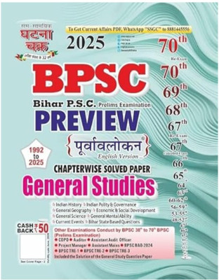 Bpsc(Paperback, Ghatna chakra)
