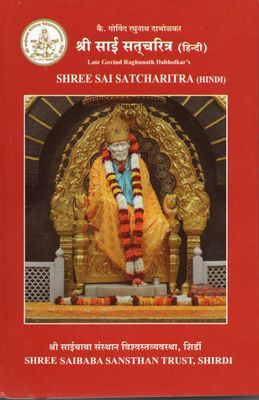 Shri Sai Satcharitra (Hindi)(Hardbound, Hindi, Late Govind Raghunath Dabholkar)