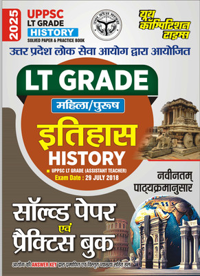 2025-26 UPPSC LT Grade History Solved Papers And Practice Book 98 195(Paperback, Hindi, YCT EXPERT TEAM)