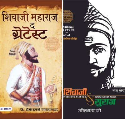 Shivaji Maharaj : The Great Indian Warriors (Set Of 2 Books) Hindi PB(Paperback, Hindi, Hemantraje Gaikwad, Anil Madhav Dave)