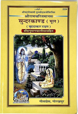 Sundarkand(Paperback, Hindi, Tulsidas ji)