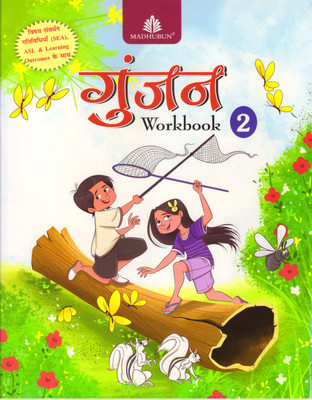 Revised Edition Gunjan Workbook - 2(Paperback, Hindi, SANYUKTA LUDARA)