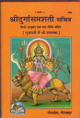 Shri Durga Saptashati Sachitra | Hindi Translation With Path Vidhi | Illustrated Edition | Gita Press (Set Of 11 Books)(Hardcover, Hindi, Pandit Shree Ram Narayan Dutt Ji)
