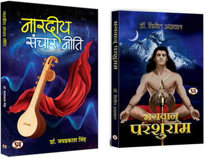 Nardiya Sanchar Neeti + Bhagwan Parshuram | Indian Mythology Books | The Legend Of Parshuraam | Untold Story Of Parshu Ram (Set Of 2 Books In Hindi)(Paperback, Hindi, Jay Prakash Singh, Dr. Vineet Aggarwal)