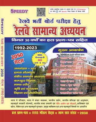 Speedy Railway Samanya Adhyayan (General Studies) 2050 Sets With 30 Years Solved Question