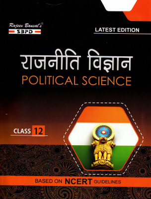 Rajniti Vigyan Political Science Class-12 Bihar Board(Paperback, Hindi, J.C. Johri)