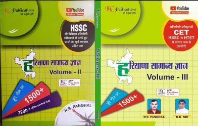 Haryana Samanya Gyan Vol 2 With Vol 3 Based On HSSC Previous Year Papers With Explaination For Haryana CET Exam By Krishna Classes(Paperpack, Hindi, NS Panghal)