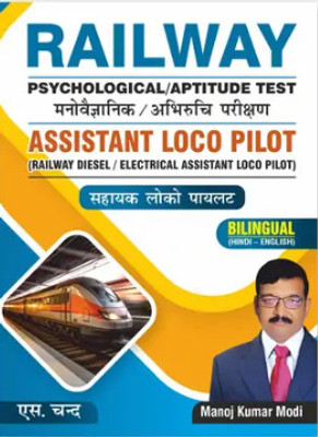 RRB ALP Railway Assistant Loco Pilot (Computer Based Test) CBT Exam Book 2025 | Psychological (Psycho), Aptitude Test | Technician (Diesel / Electrical) | Previous Year Question Papers PYQ With Answer - Bilingual Edition (In Hindi - English) (Paperback, Manoj Kumar Modi)(Paperback, Hindi, MANOJ KUMA RRB ALP Railway Assistant Loco Pilot (Computer Based Test) CBT Exam Book 2025 | Psychological (Psycho), Aptitude Test | Technician (Diesel / Electrical) | Previous Year Question Papers PYQ With Answer - Bilingual Edition (In Hindi - English) (Paperback, Manoj Kumar Modi)(Paperback, Hindi, MANOJ KUMA