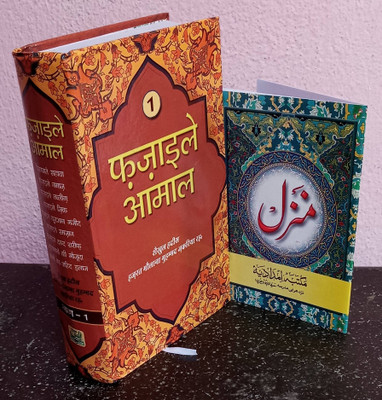 Haadiyashopify Fazail E Amal Vol-1 Hindi With Manzil (New Edition) Hardcover(Hardcover, Hindi, SHAIKHUL HADEES HAZRAT MAULANA MUHAMMAD ZAKARIYA SAHAB R.H)