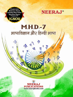 NEERAJ IGNOU MA HINDI 2nd Year Bhasha Vigyan Aur Hindi Bhasha (MHD 7) In Hindi Medium IGNOU - Chapter Wise Help Book Including Solved Sample Papers – Published By Neeraj Publications [Flexi Bound](FLEXIBOND, Hindi, HEMANT KUMAR)
