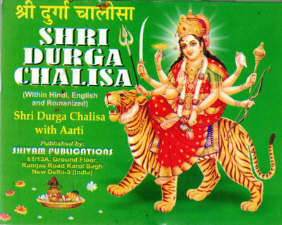 Shri Durga Chalisa Book | Maa Durga Aarti And Stotra | Hindi English Romanized Edition(Paperback, Dr. P.K. Tripathi)