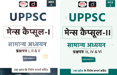 UPPSC (MCS-1 ) Samanya Addhyan Paper I, II & V And (MCS-2) Samanya Addhyan Paper-III, IV & VI | Drishti IAS | Uttar Pradesh Mains Exam Books [ Pack Of 2 ](Paperback, Hindi, Drishti Team)