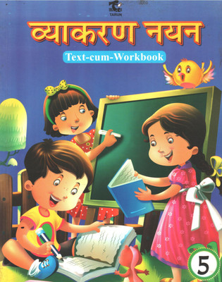 Vyakaran Nayan Class 5(Paperback, Hindi, GENERIC)