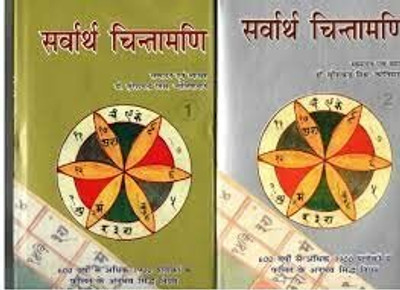 Savarth Chintamani By Astha Prakashan Mandir(Hardcover, Hindi, Dr. Suresh Chandra Mishr)