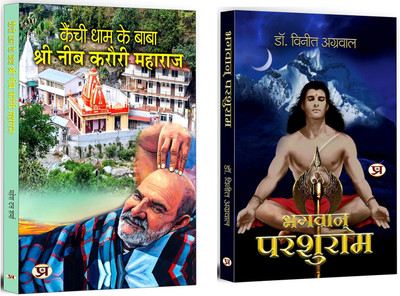 Kainchi Dham Ke Baba Shri Neeb Karauri + Bhagwan Parshuram | Make Your Life Easy And Happy Through Baba Neem Karoli's Teachings | Myths, Legends & Sagas | Bhagwan Parshuram: Avatara Of Strength & Knowledge (Set Of 2 Books In Hindi)(Paperback, Hindi, Mahesh Dutt Sharma, Dr. Vineet Aggarwal) Kainchi Dham Ke Baba Shri Neeb Karauri + Bhagwan Parshuram | Make Your Life Easy And Happy Through Baba Neem Karoli's Teachings | Myths, Legends & Sagas | Bhagwan Parshuram: Avatara Of Strength & Knowledge (Set Of 2 Books In Hindi)(Paperback, Hindi, Mahesh Dutt Sharma, Dr. Vineet Aggarwal)