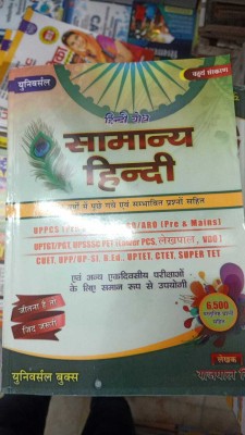 Universal Samanya Hindi 4th Edition 25 November 2022 (6500+ Objectives Question)(Paperback, Hindi, Rajpal Singh)