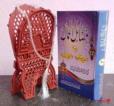 Haadiyashopy Fazail E Amal Vol-2 In Urdu (New Edition) Hardcover 2021 Shaikhul Hadees Hazrat Maulana Muhammad Zakariya ( R.A)(Hardcover, Urdu, Shaikhul Hadees Hazrat Maulana Muhammad Zakariya ( R.A))