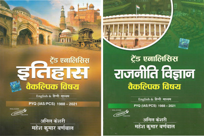 Itihas | Rajneeti Vigyan Trend Analysis (Optional) Edition - 2022 Combo Pack(Paperback, Hindi, Mahesh Kumar Barnwal)