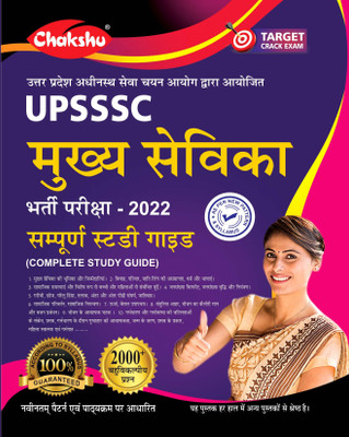 Chakshu UPSSSC Mukhya Sevika Bharti Pariksha Complete Study Guide Book For 2022 Exam(Paperback, Hindi, Chakshu Panel Of Experts)