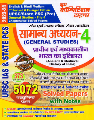 GENERAL STUDIES Volume 4 Ancient & Medieval History Of India (English & Hindi Medium) UPSC/STATE PSC (PRE)(Paperback, Hindi, YCT)