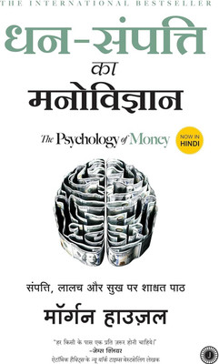 Dhan-Sampatti Ka Manovigyan (The Psychology of Money) HINDI(Paperback, Morgan Housel)