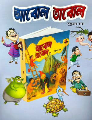 Abol Tabol || An Indian Classic Is Written By Sukumar Roy || Trending(Hardcover, Bengali, Sukumar Roy)
