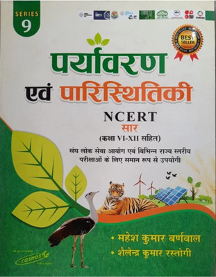 Paryavaran Evam Paristhitiki 
(NCERT Saar) (Hindi)(Perfect Paperback, Hindi, Mahesh Kumar Barnwal)