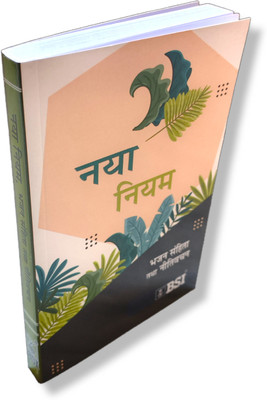 New Testament Of The Bible In Hindi(Paperback, Hindi, The Bible Socity of India)