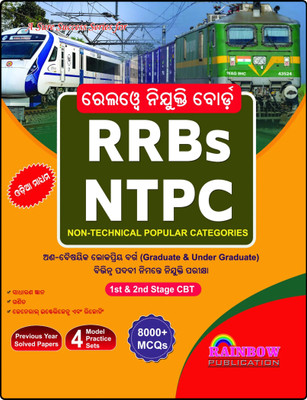 RRB RAILWAY NTPC ODIA MEDIUM GUIDE Book 1st & 2nd Stage Computer Based Test (CBT)(Paperback, Odia, Rainbow Group Of Writers)
