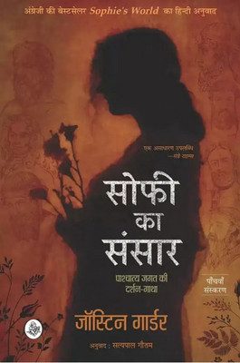 Sofi Ka Sansar (Hindi )(Paperback, Hindi, Joustin Guarder)