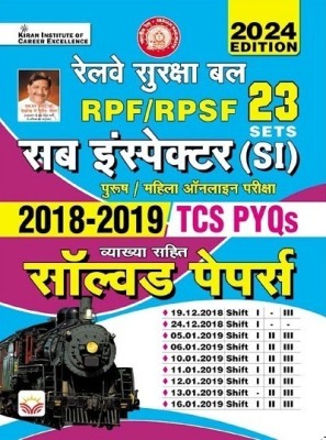 Railway RPF/RPSF SI Sub Inspector 2018 And 2019 TCS PYQs Solved Papers Edition 2024 Total 23 PYQs Sets (Hindi Medium) (4633)(Paperback, Hindi, KIRAN EXPERTS)