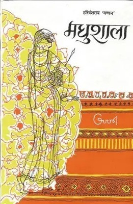 Madhushala (Its Story, Hindi Book )(Paperback, Hindi, Harivanshrai 'Bachchan)