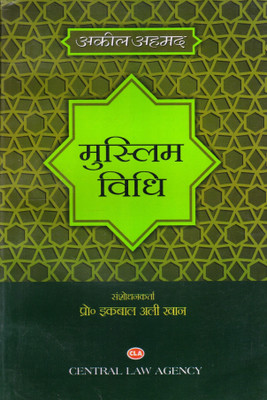 Muslim Law (Hindi)(Paperback, Marathi, AQIL AHMED)
